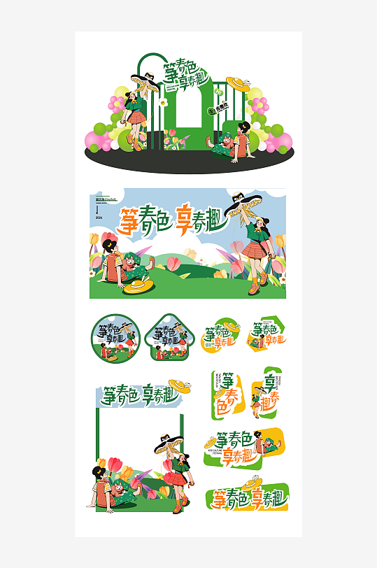 春日踏青户外郊游美陈