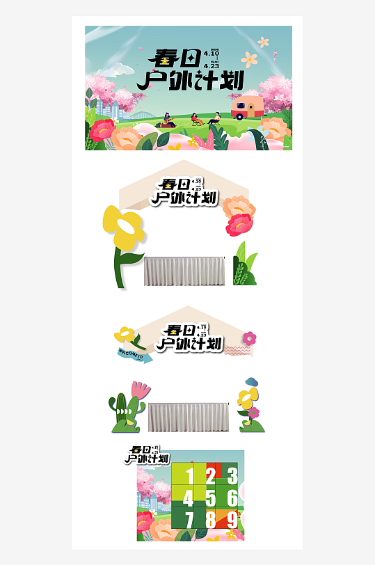 春日踏青户外郊游美陈