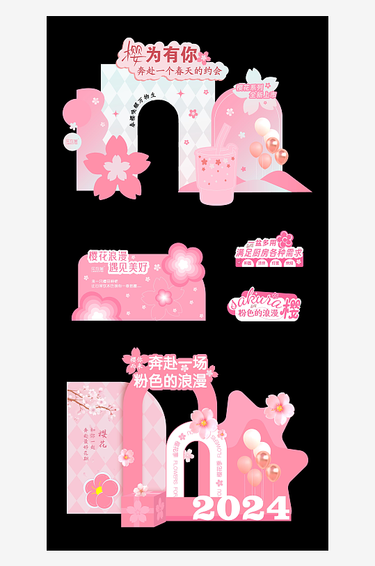 春日赏花装饰樱花节美陈