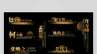 高端中国风古风简约人名字幕花字-众图网