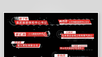 红色人名字幕条动画展示字幕花字-众图网