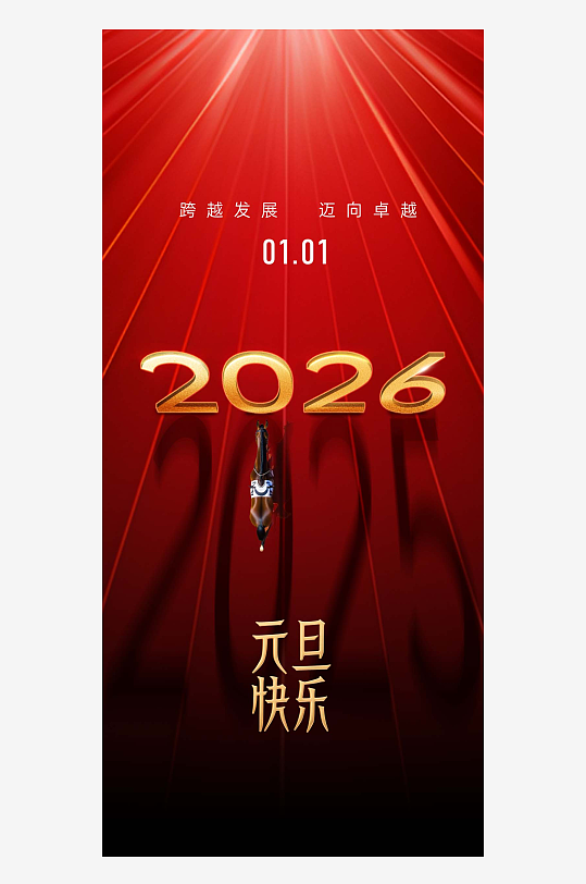 2026元旦海报马年海报-众图网