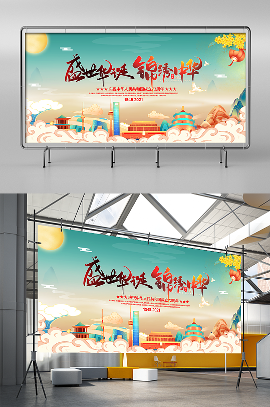 庆祝中华人民共和国成立72周年-众图网