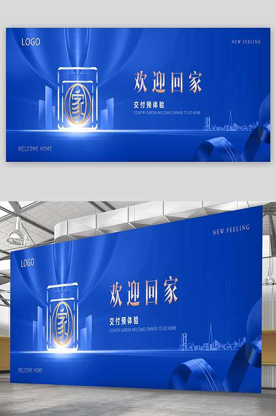 地产蓝色大气简约交房主kv