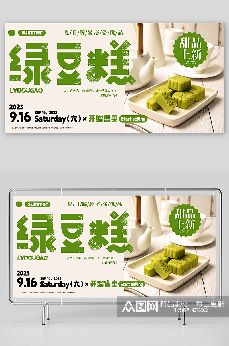 中华传统美食绿豆糕糕点展板素材