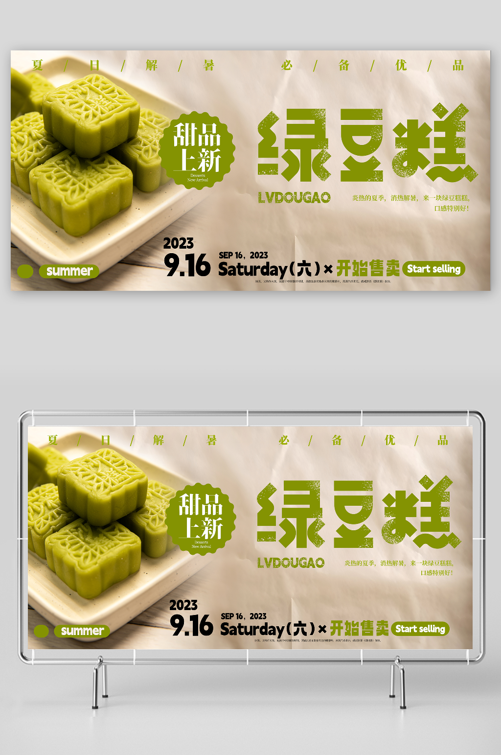 質(zhì)感背景中華傳統(tǒng)美食綠豆糕展板設(shè)計(jì)素材