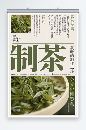 简约泡茶活动茶艺沙龙茶馆海报