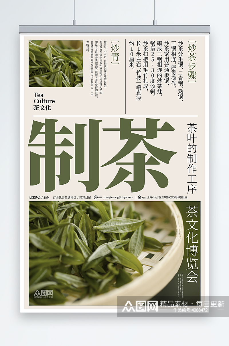 简约泡茶活动茶艺沙龙茶馆海报素材