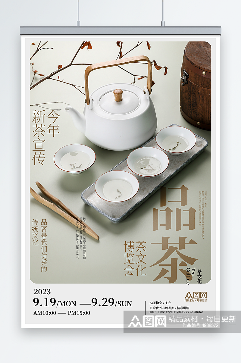 中国风品茶泡茶活动茶艺沙龙茶馆海报素材