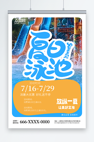 蓝色夏季夏天泳池派对活动宣传海报