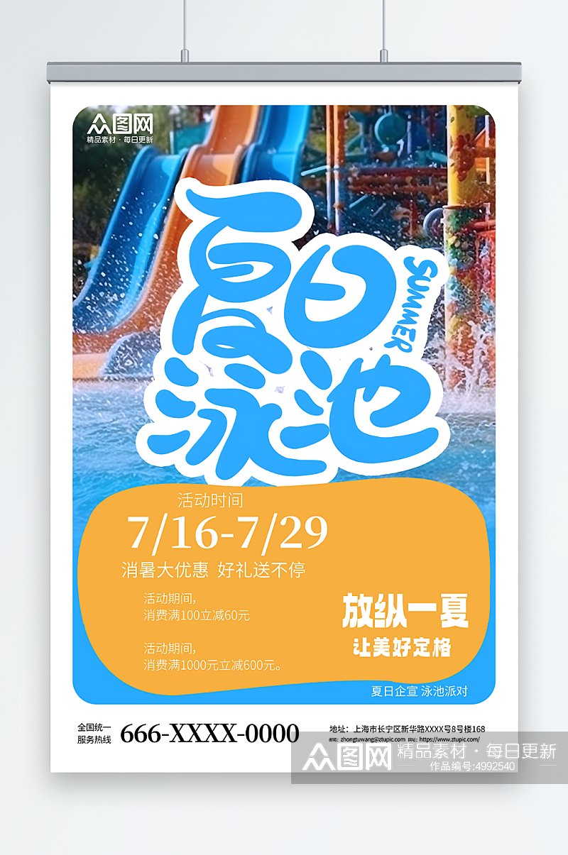 蓝色夏季夏天泳池派对活动宣传海报素材