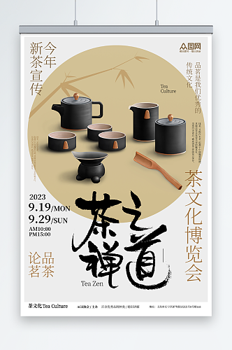 简约中国风茶文化展会宣传海报