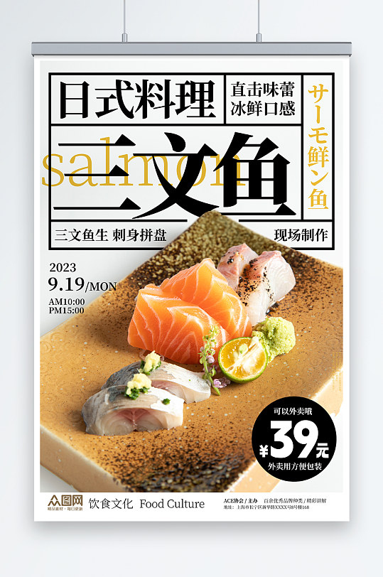 日式料理三文鱼促销海报