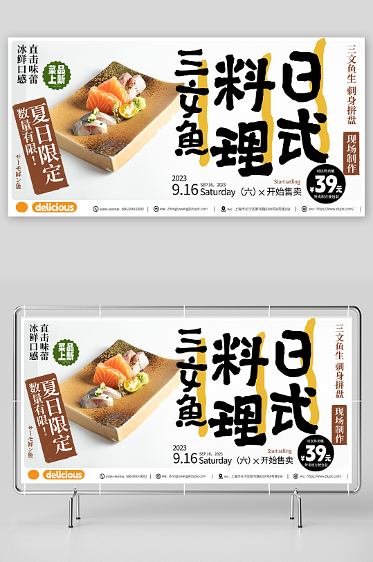 日式料理三文鱼展板