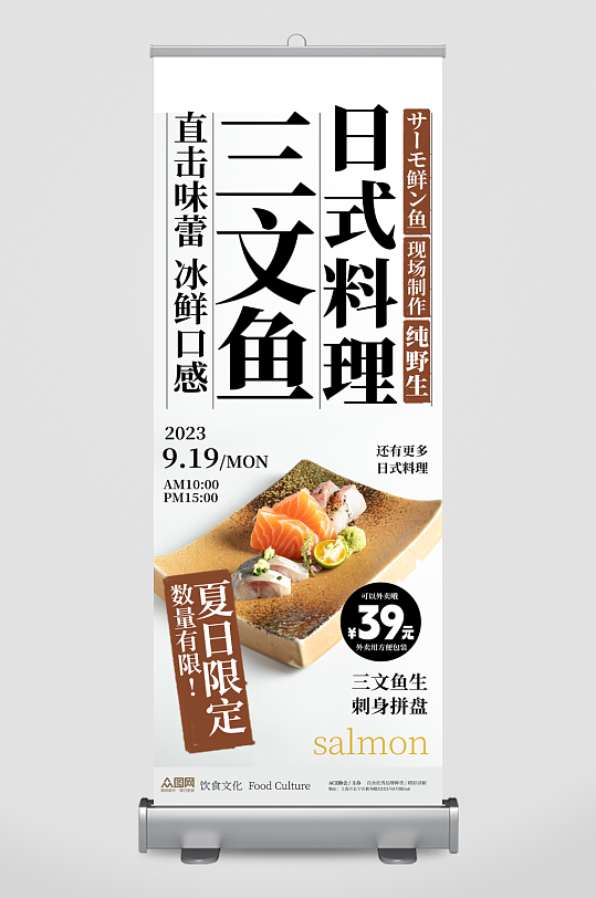 日式料理三文鱼易拉宝