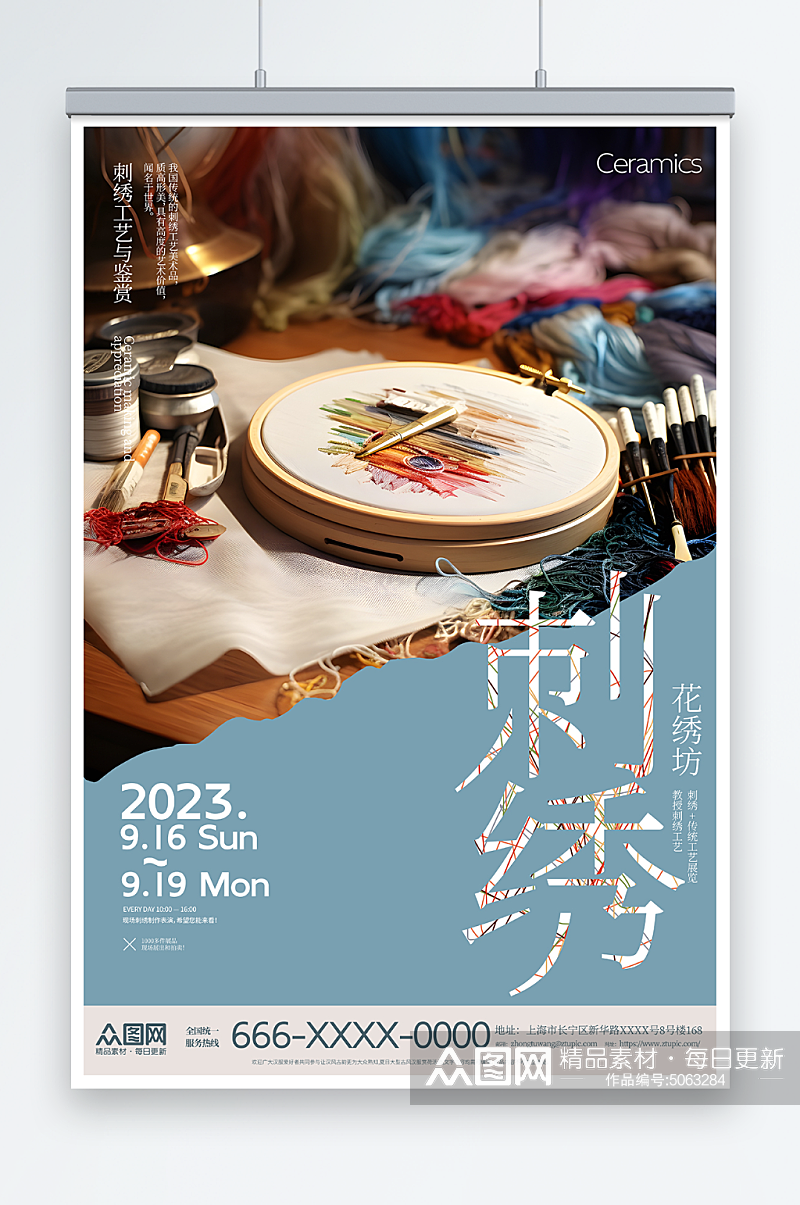 简约中国传统文化刺绣工艺宣传海报素材