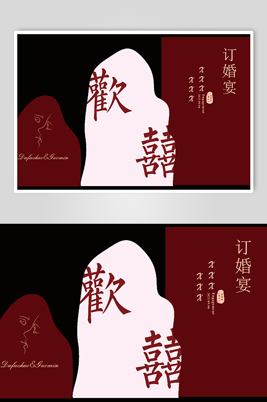 新订婚宴新式欢喜美陈-众图网