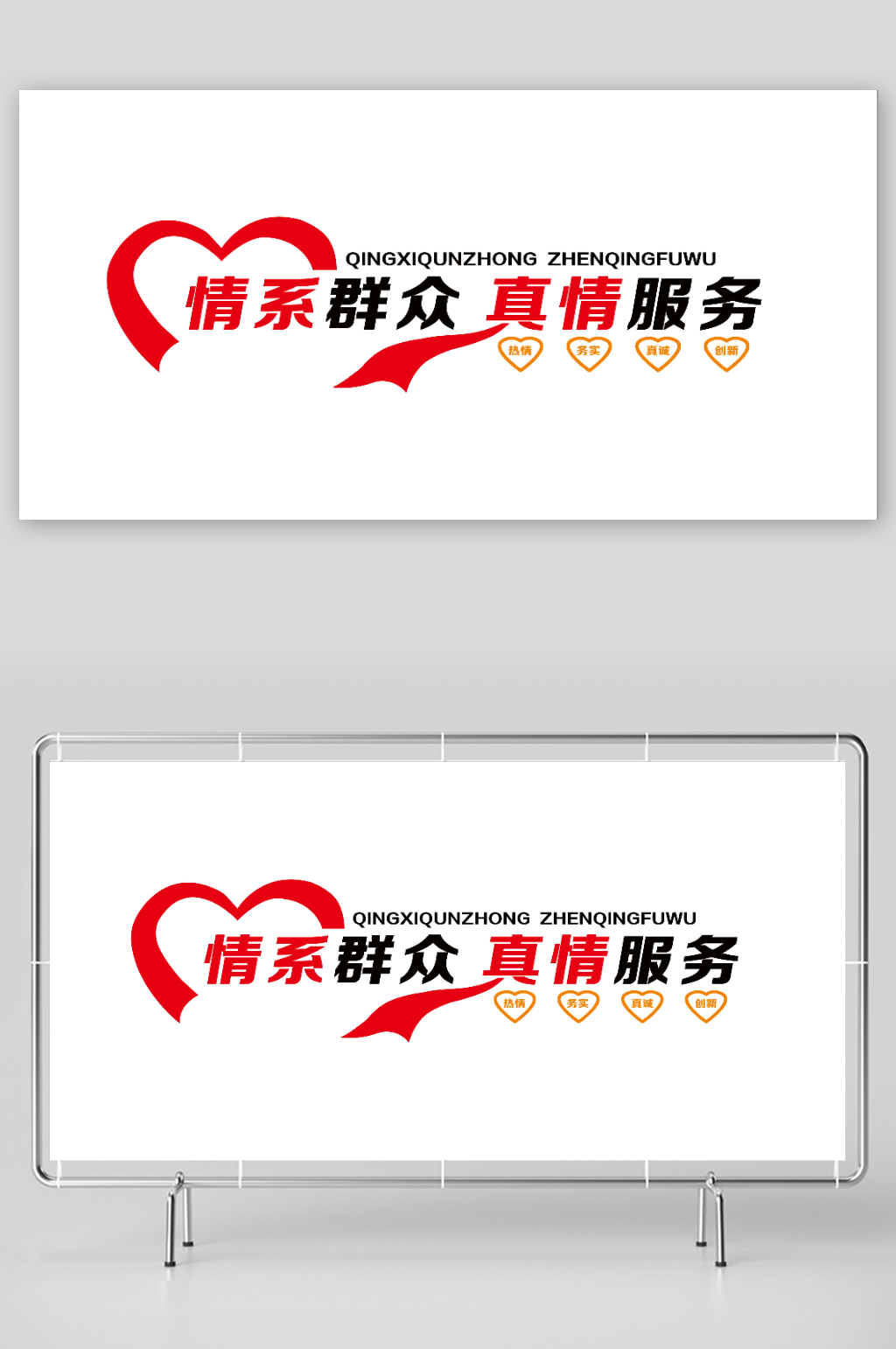 情系群众真情服务文化墙素材