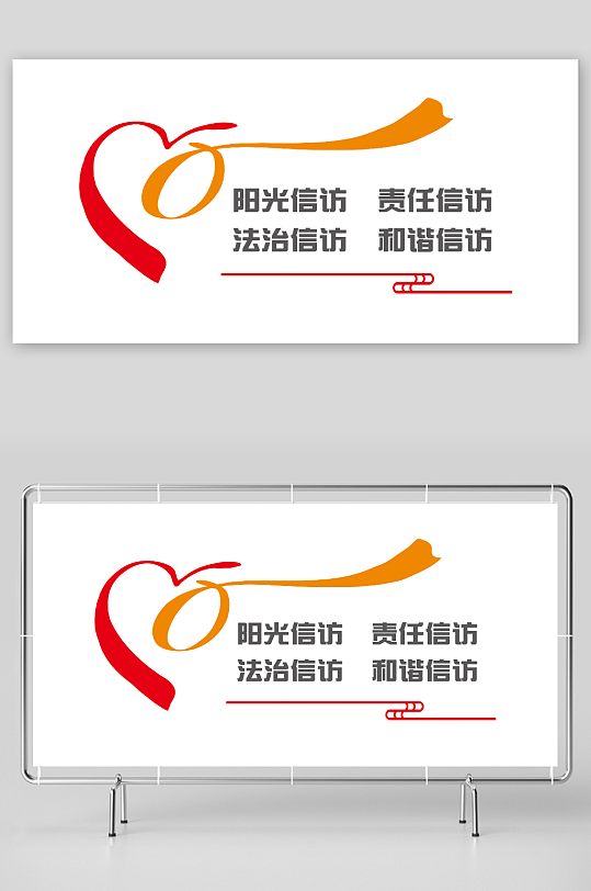 阳光信访和谐信访文化墙