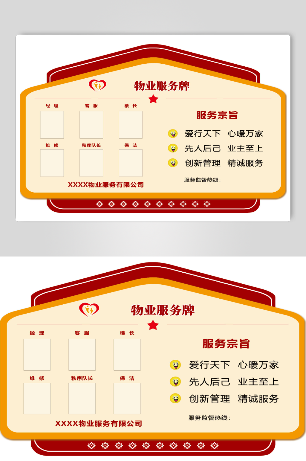 物业服务牌服务宗旨宣传栏展板素材