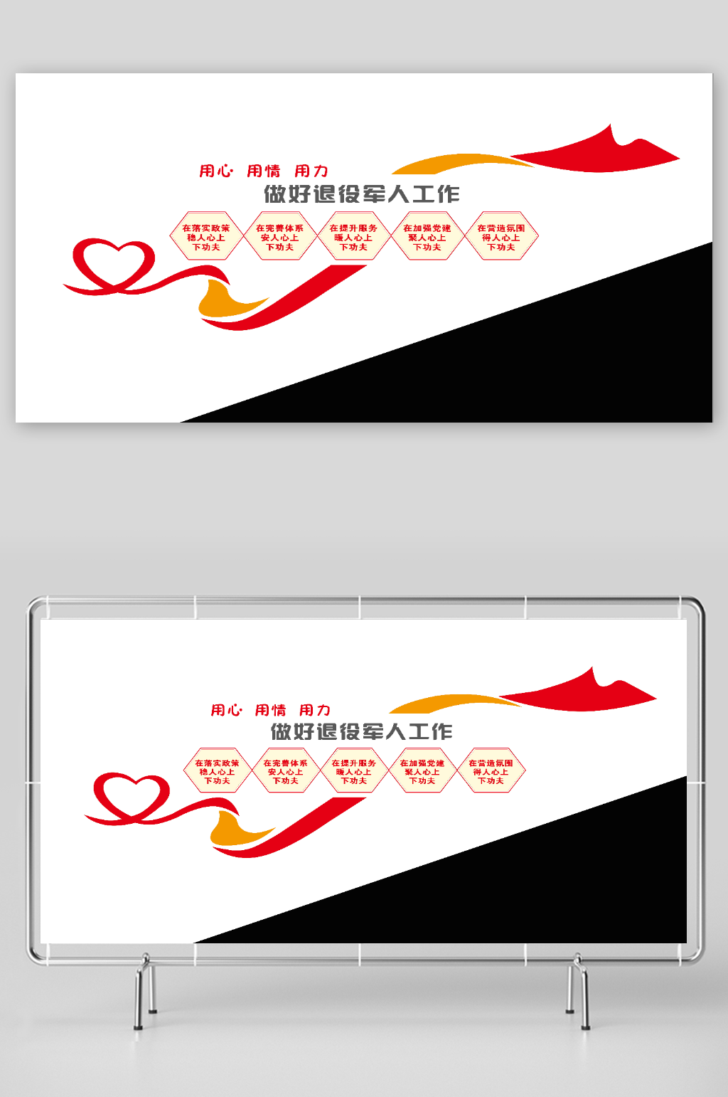 用心用情用力做好退役军人工作文化墙素材