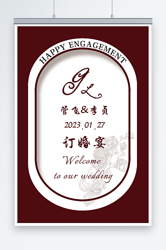 新中式婚礼迎宾牌