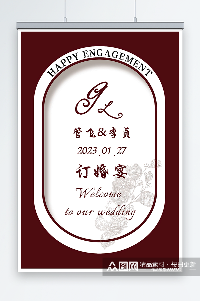 新中式婚礼迎宾牌素材