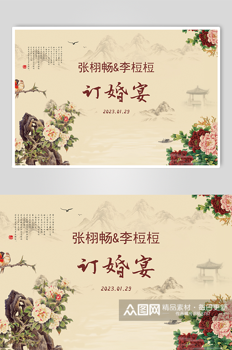 新中式订婚宴背景素材