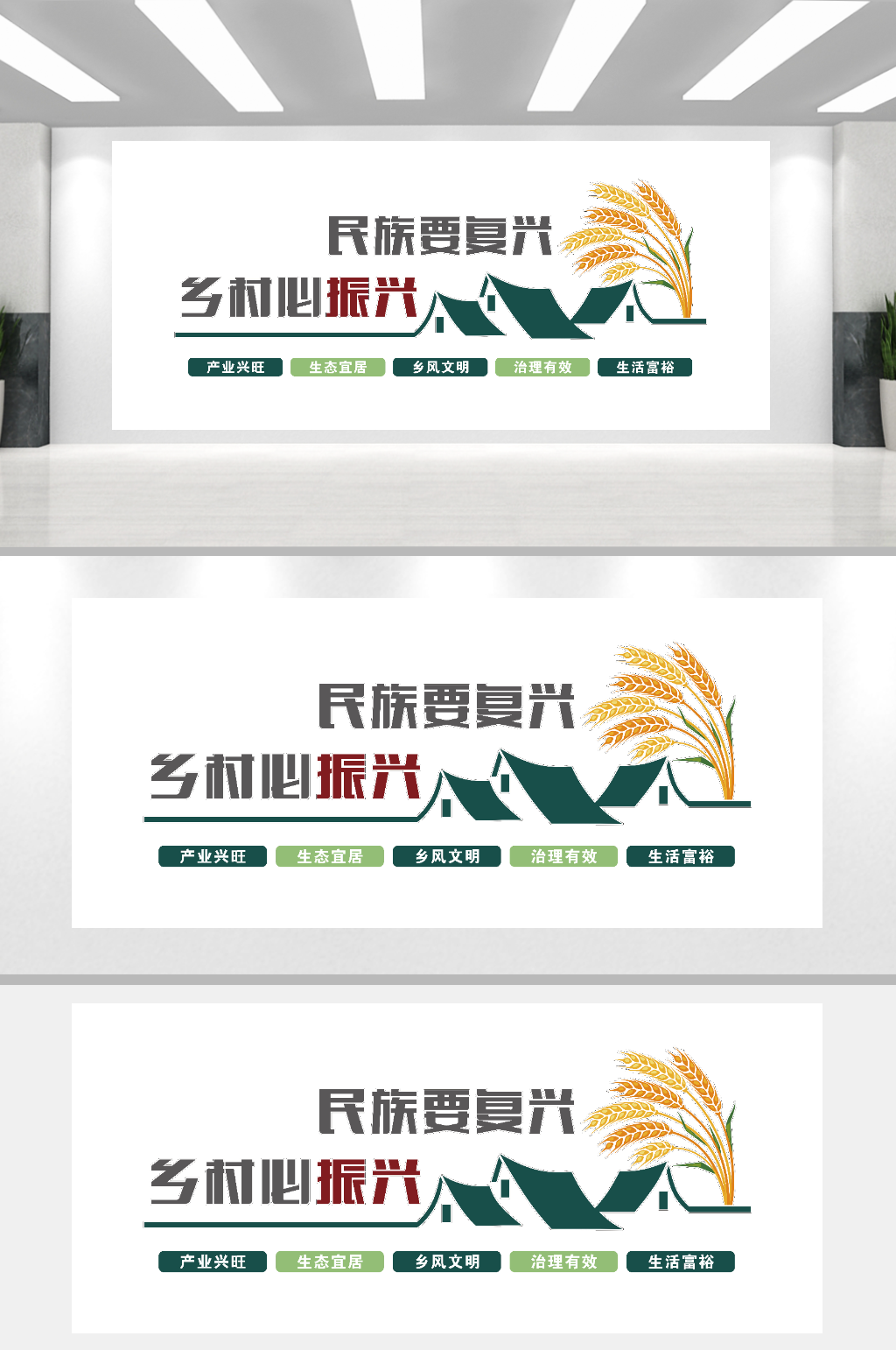 民族要复兴乡村必振兴素材