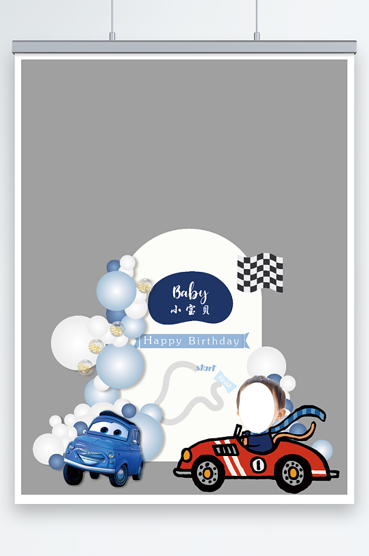 小汽车宝宝生日宴-众图网