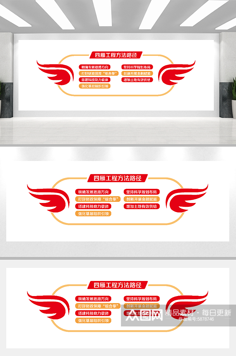 四雁工程方法路径素材