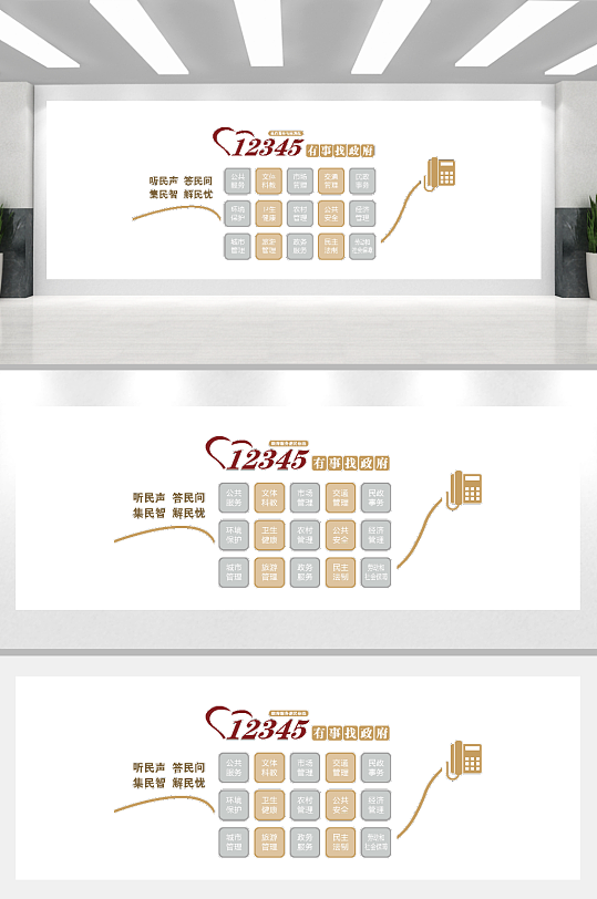 12345热线有事找政府