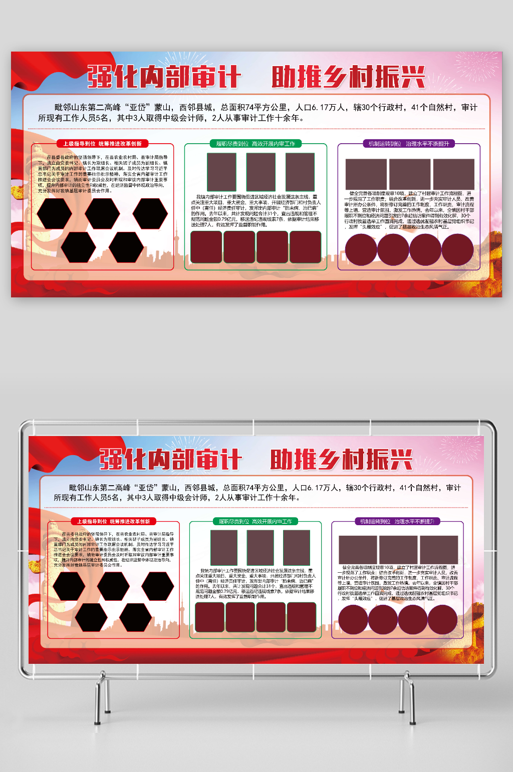 强化内部审计助推乡村振兴素材