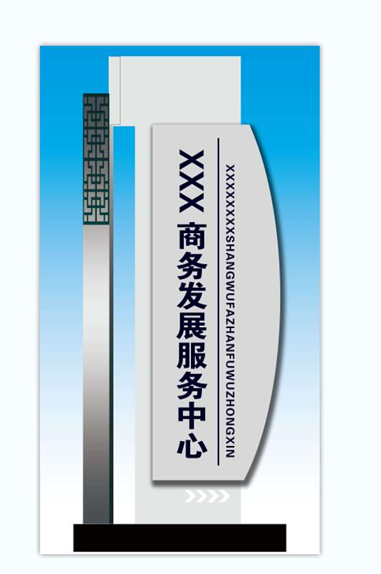 精神堡垒商务发展服务中心-众图网