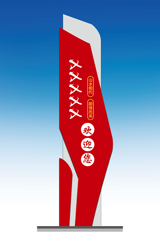 户外标识精神堡垒3-众图网