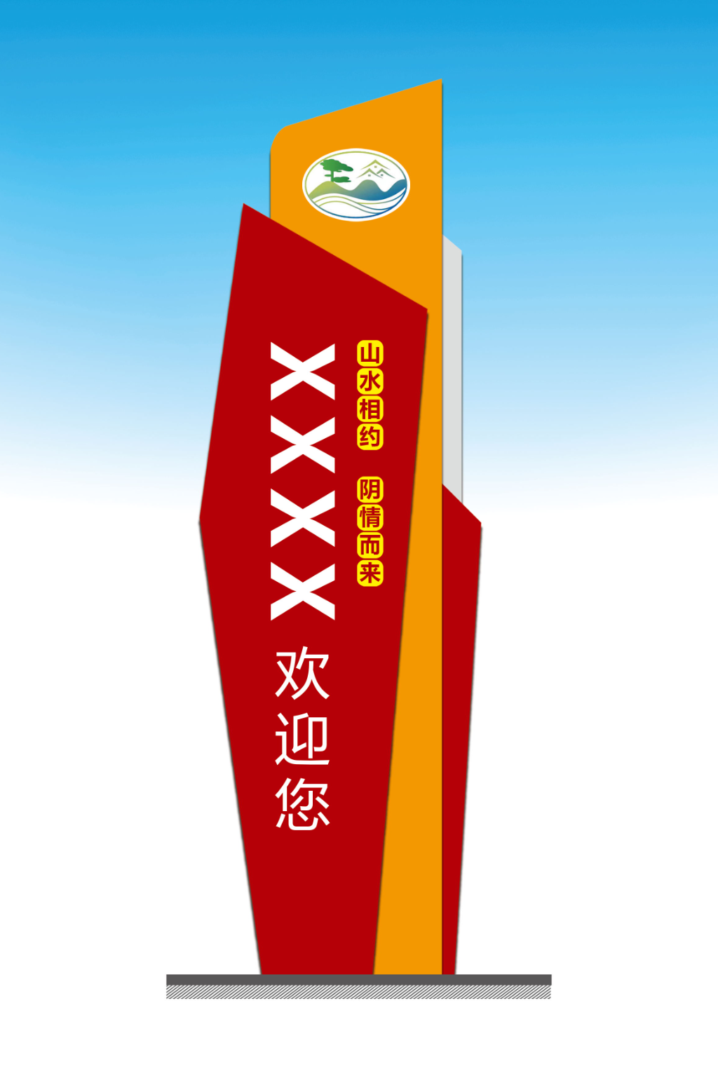 户外标识精神堡垒4素材