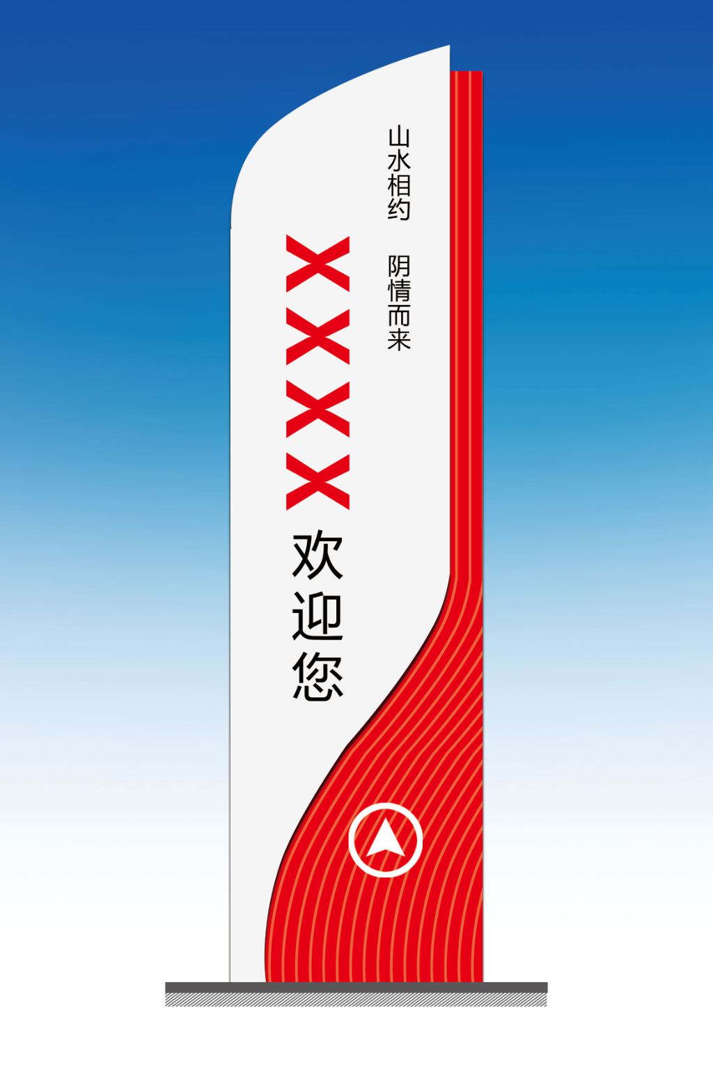 户外标识精神堡垒5素材
