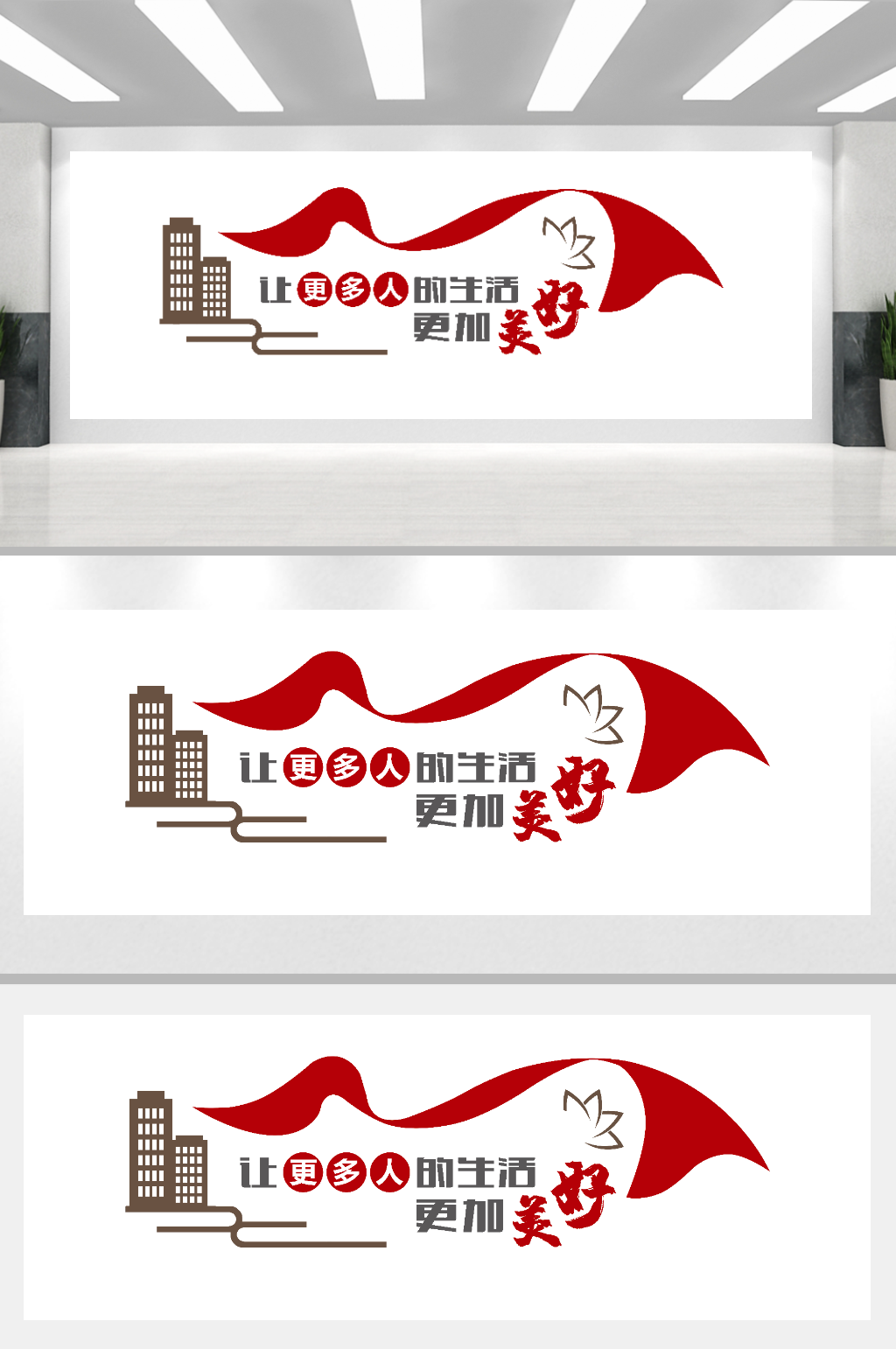 让更多人的生活更加美好素材