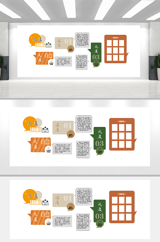 三度调解调解员文化墙-众图网