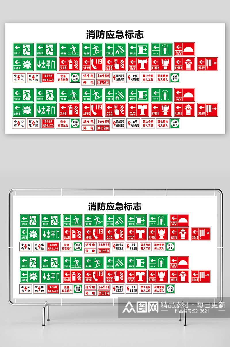 安全警示标志消防应急安全标志素材