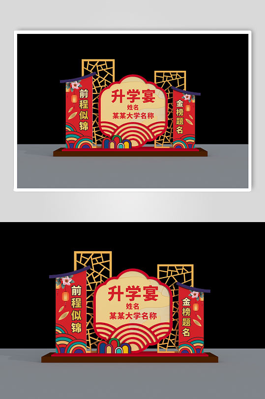 中式升学宴美陈布置-众图网