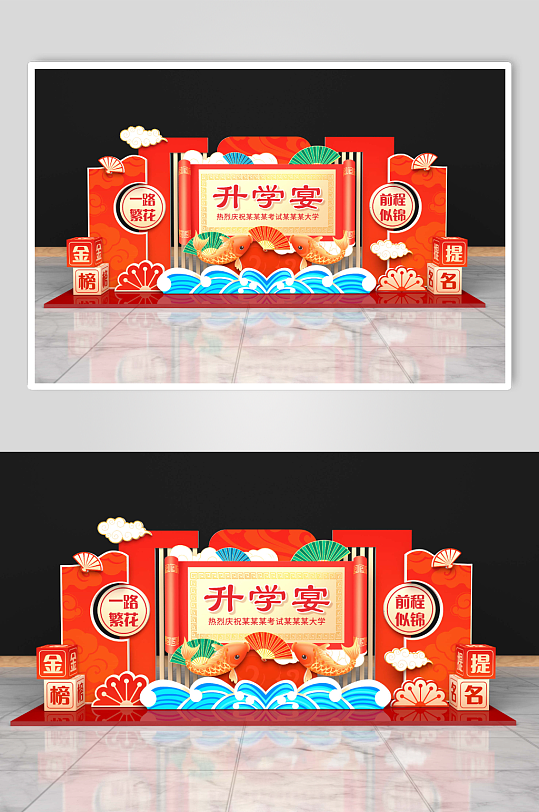 新式升学宴布置美陈布置-众图网