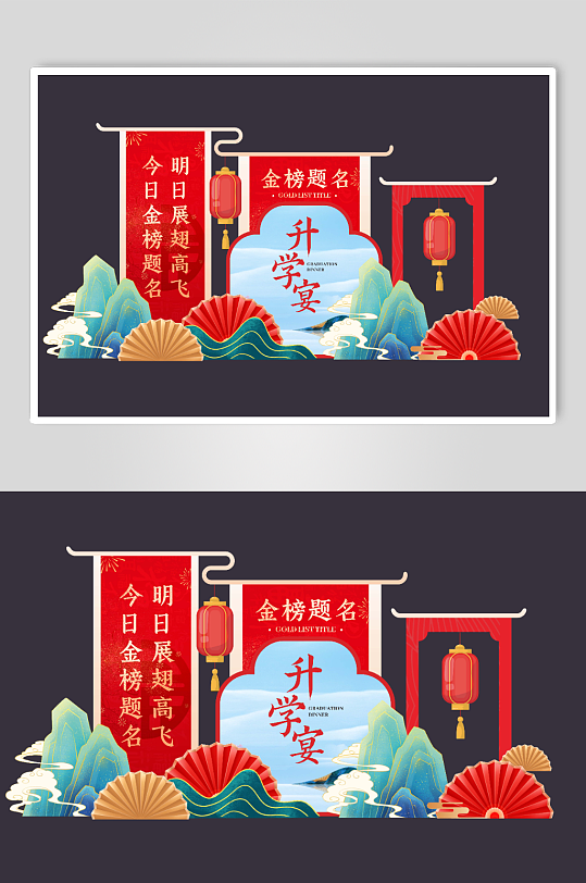 高考升學(xué)宴謝師宴美陳