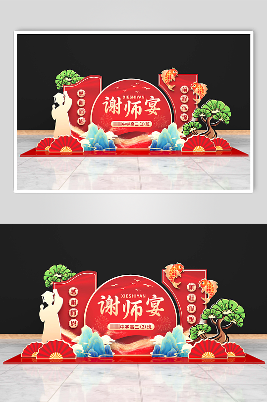 高考升學(xué)宴謝師宴美陳