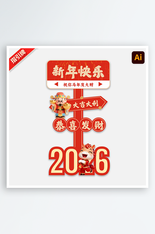 2026马年指引牌路牌迎宾引导-众图网
