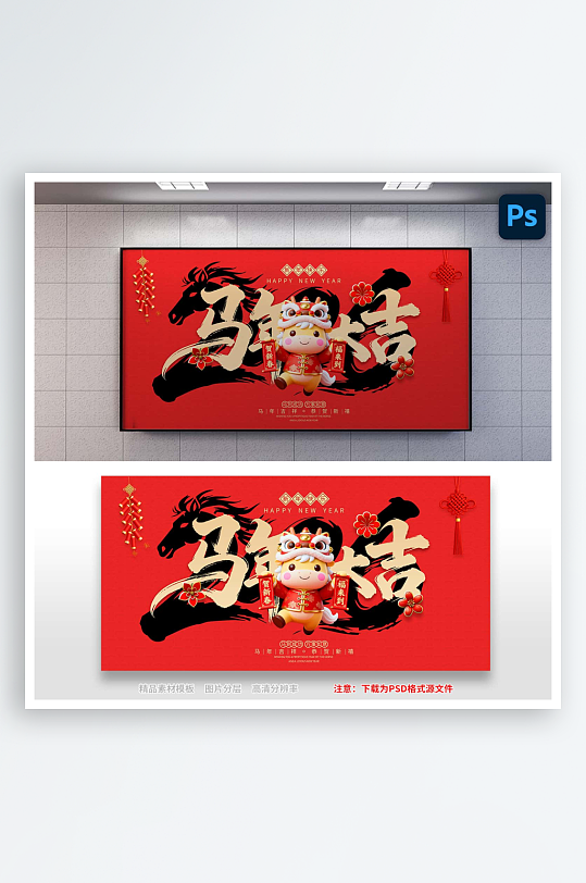 2026马年大吉迎新年春节贺岁宣-众图网