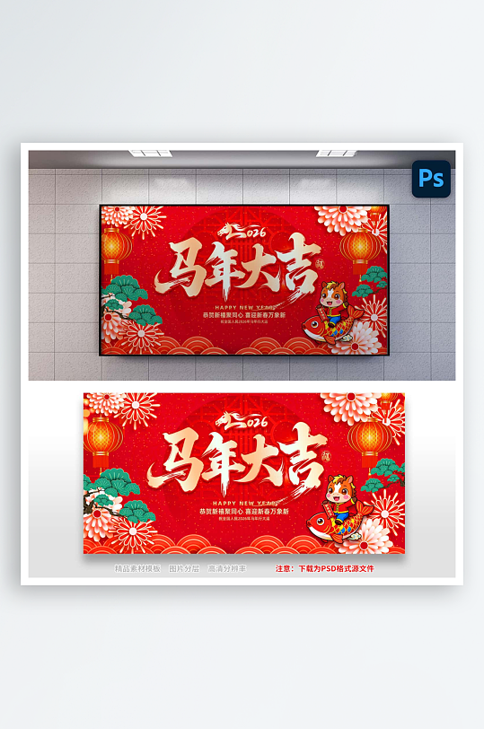 2026马年大吉迎新年春节贺岁宣-众图网