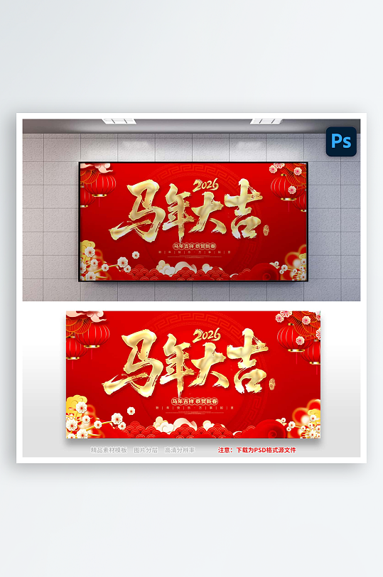 2026马年大吉迎新年春节贺岁宣-众图网