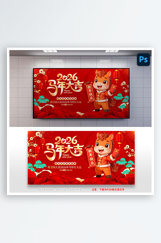 2026马年大吉迎新年春节贺岁宣-众图网