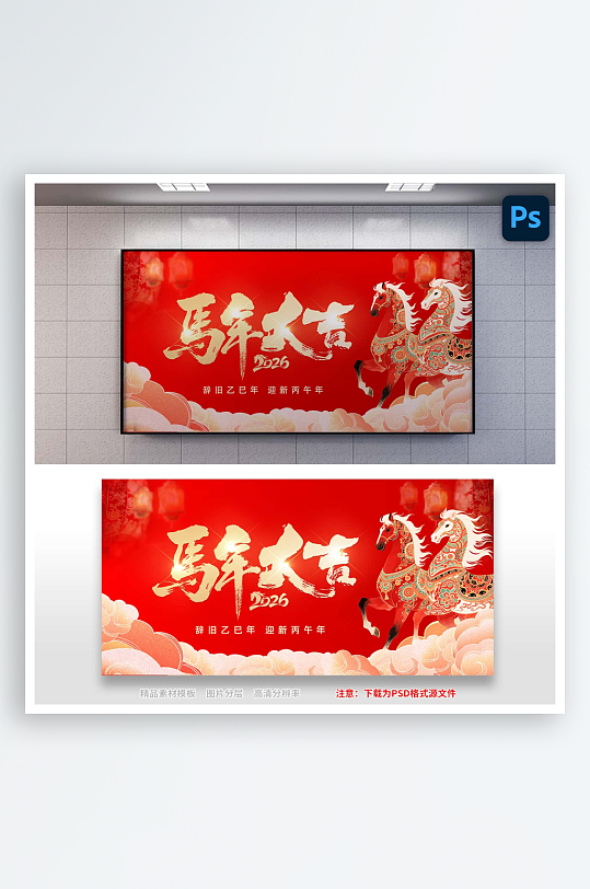 2026马年大吉迎新年春节贺岁宣-众图网